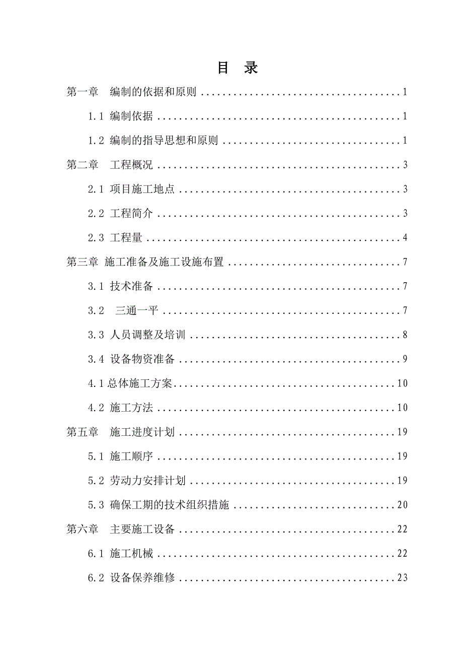 545m中段三号、四号矿体施工方案(井巷)_第2页