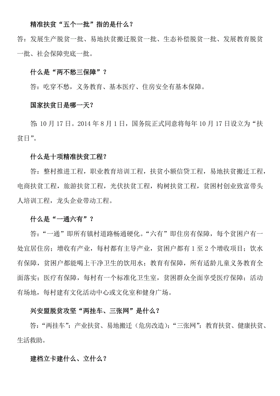 精准扶贫学习课件6月8日_第1页