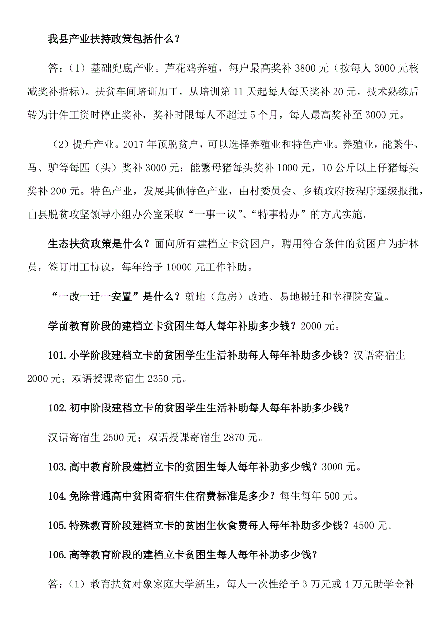 精准扶贫学习课件6月8日_第3页