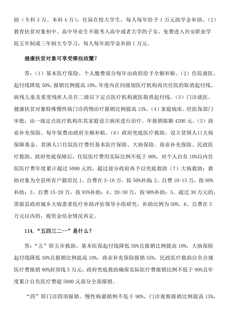 精准扶贫学习课件6月8日_第4页