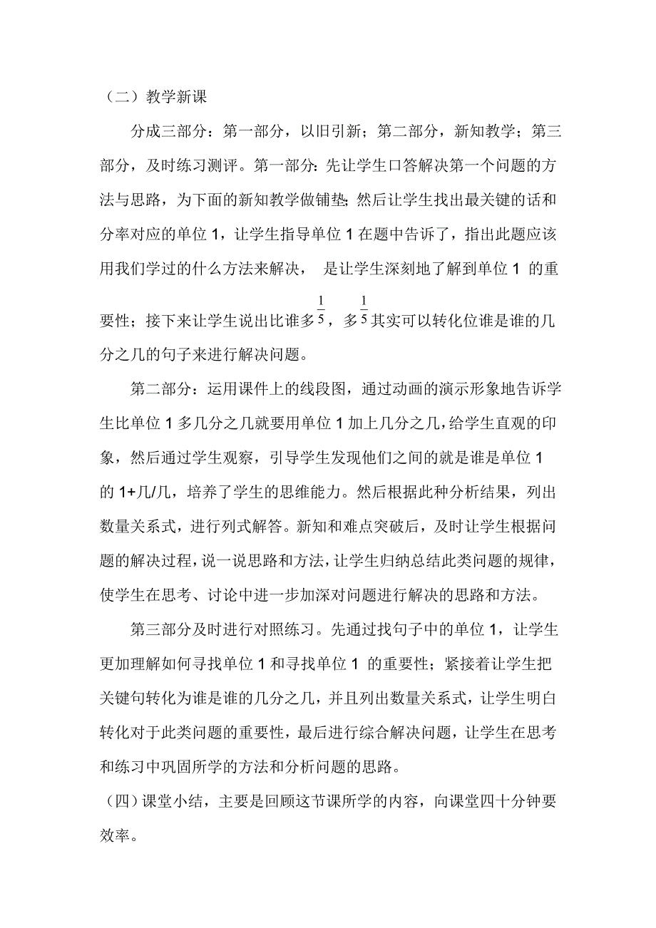 比一个数多几分之几说课稿刘宏艳_第3页