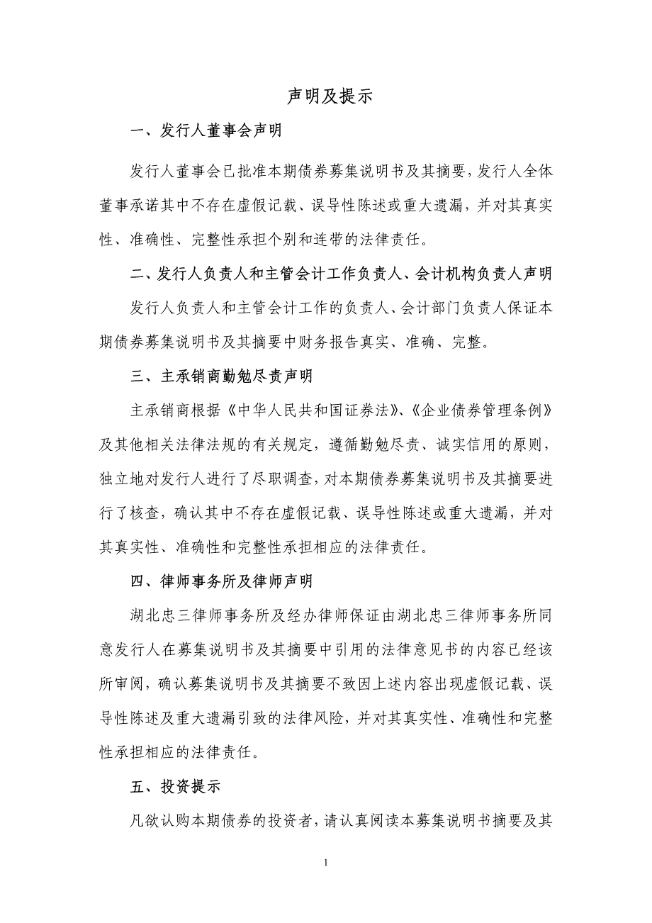 2015年荆门高新技术产业开发有限责任公司公司债券募集说明书摘要_第2页