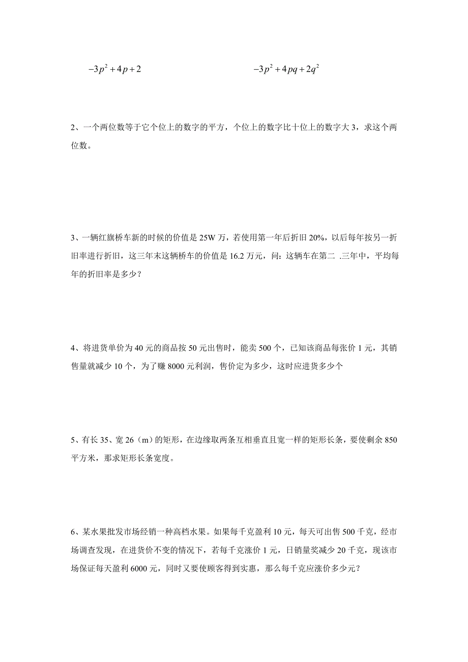 杨浦初中高中补习班新王牌初中补习资料八年级数学暑期讲稿12_第2页