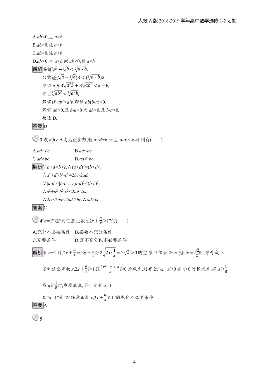 2018年高中数学人教a版选修1-2第2章 推理与证明 2.2.1.2习题含解析_第4页