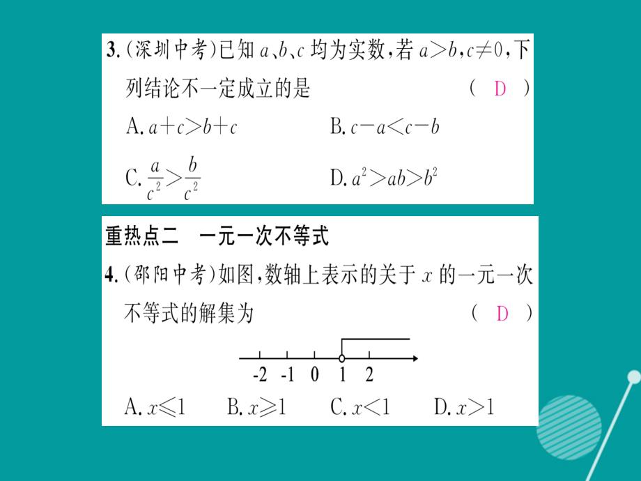 名师测控2016年秋八年级数学上册第4章一元一次不等式（组）重热点突破课件（新版）湘教版_2_第3页