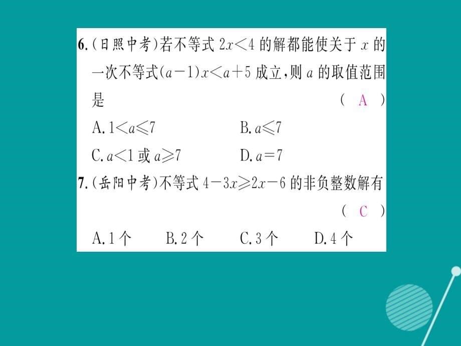 名师测控2016年秋八年级数学上册第4章一元一次不等式（组）重热点突破课件（新版）湘教版_2_第5页