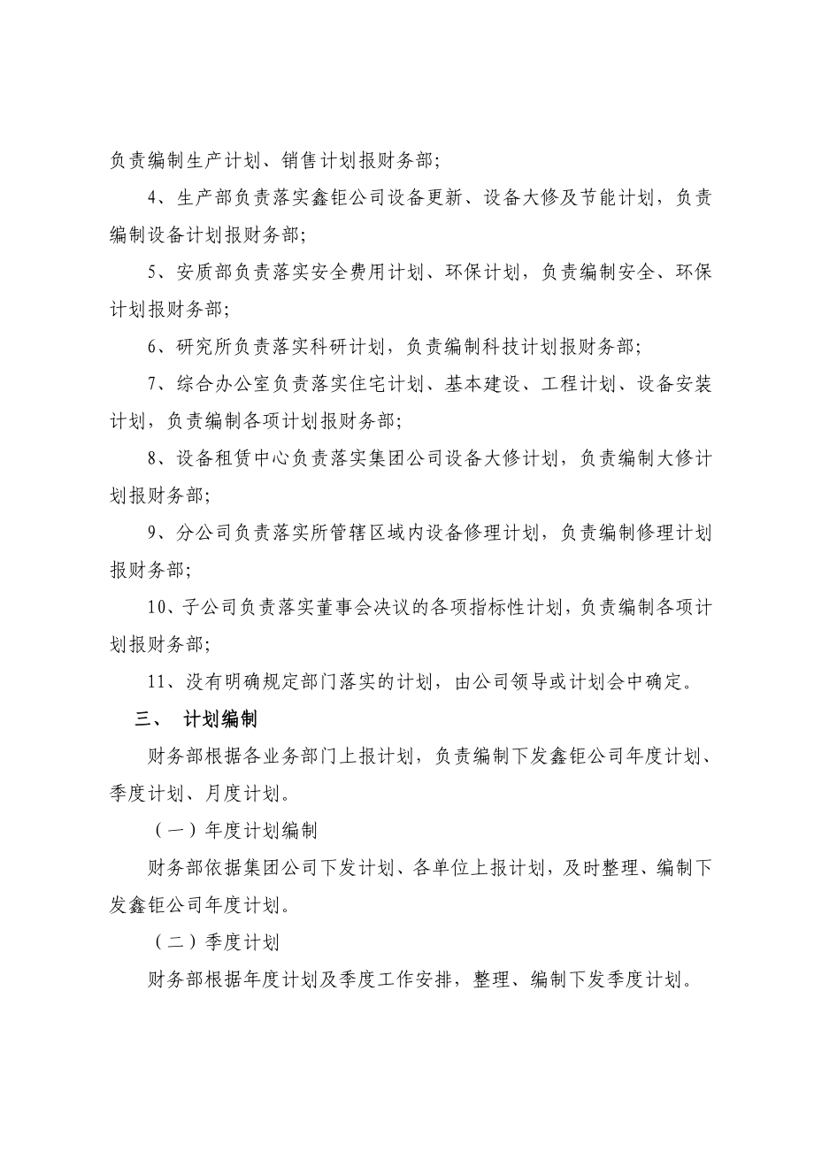 鑫钜公司生产经营管理制度_第4页