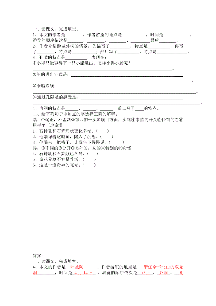 记金华的双龙洞随堂练习及答案_第1页