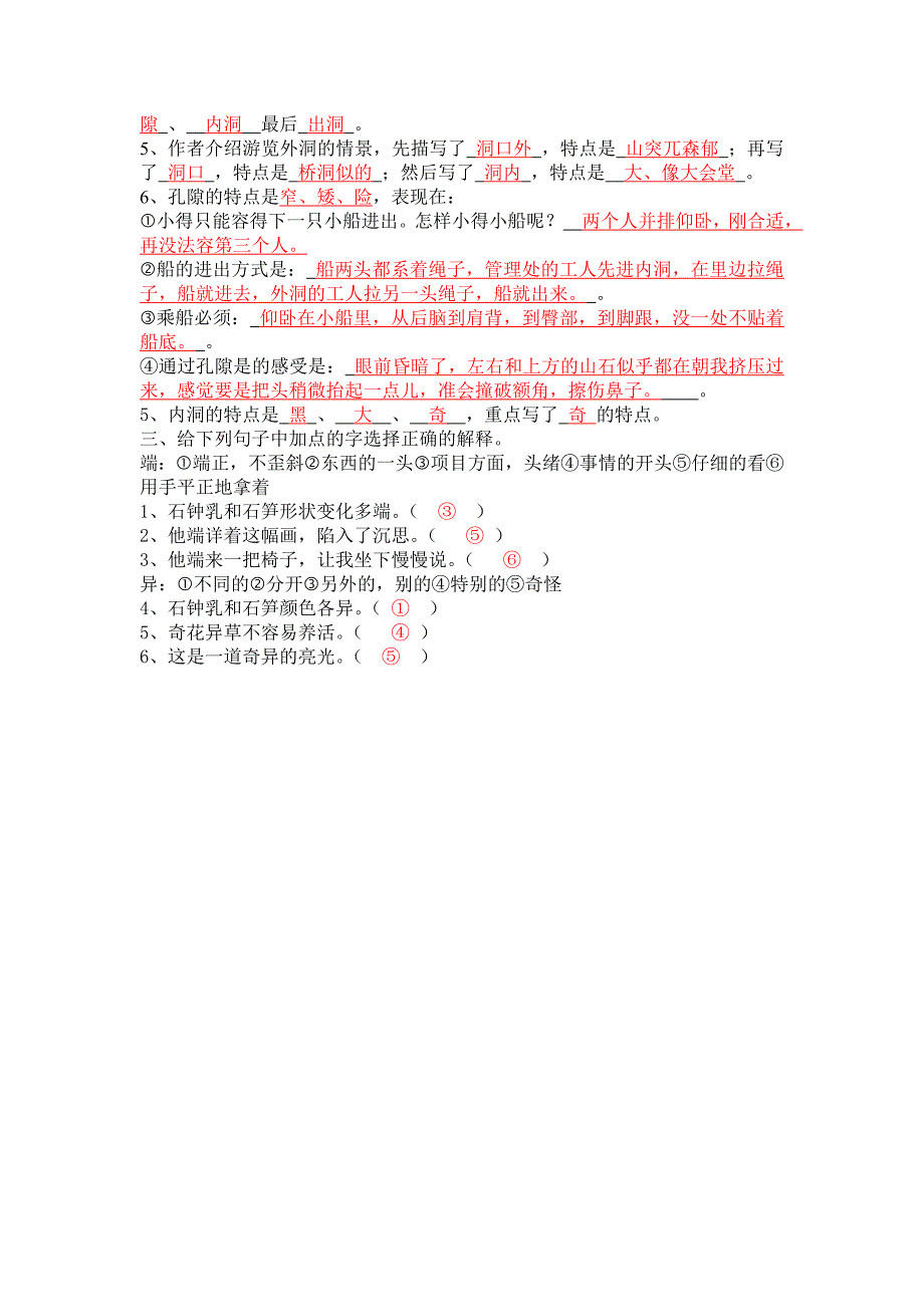 记金华的双龙洞随堂练习及答案_第2页