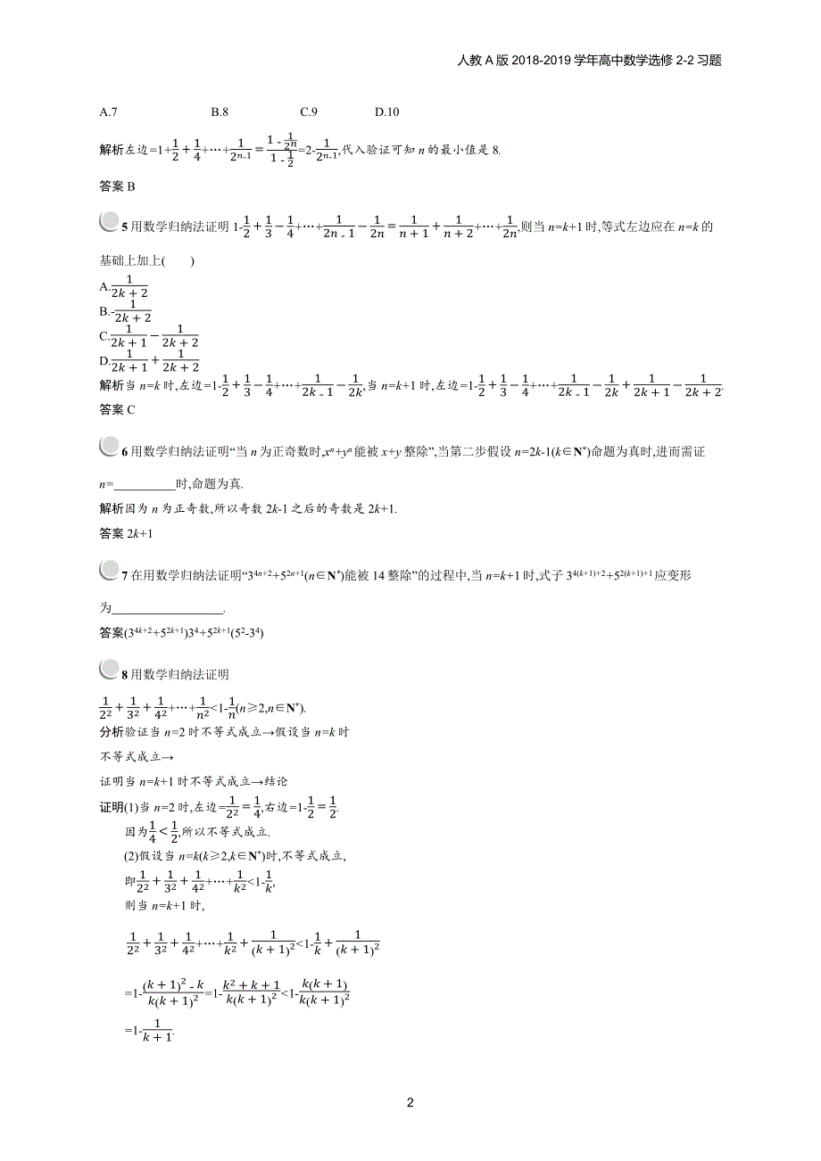 2018年高中数学人教a版选修2-2第2章推理与证明 2.3习题含解析_第2页