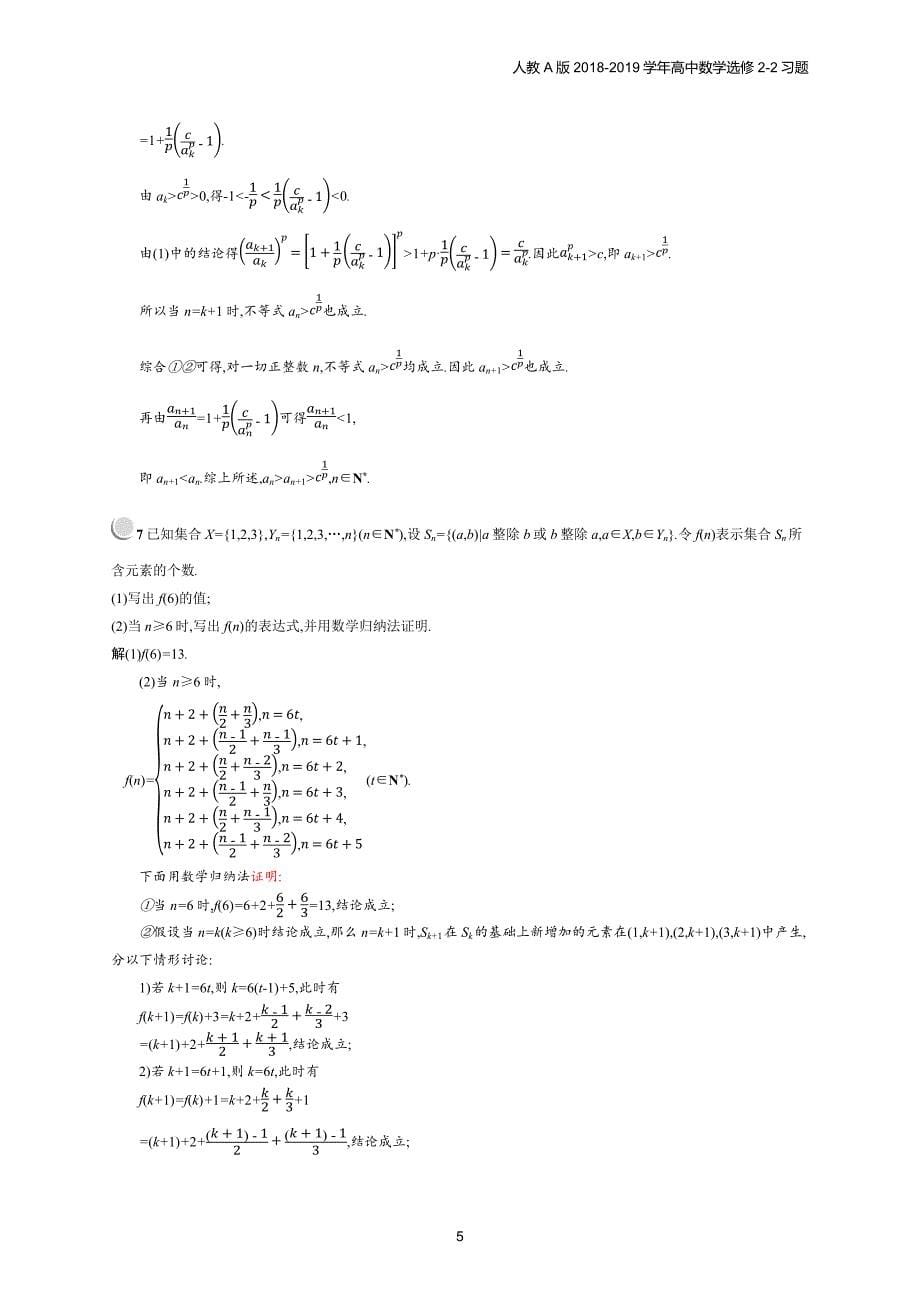 2018年高中数学人教a版选修2-2第2章推理与证明 2.3习题含解析_第5页