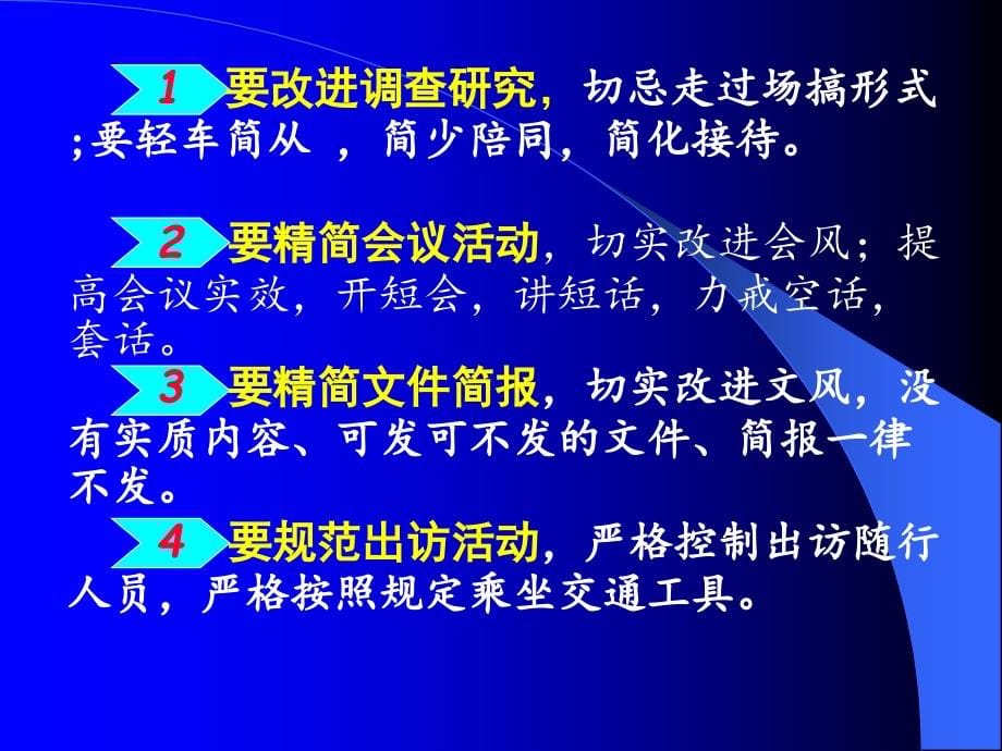 讲课提纲--杨永华工作计划计划解决实用文档_第5页