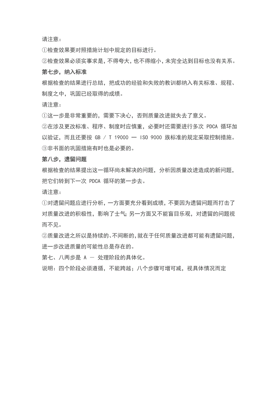 pdca管理循环的四个阶段、八个步骤_第3页