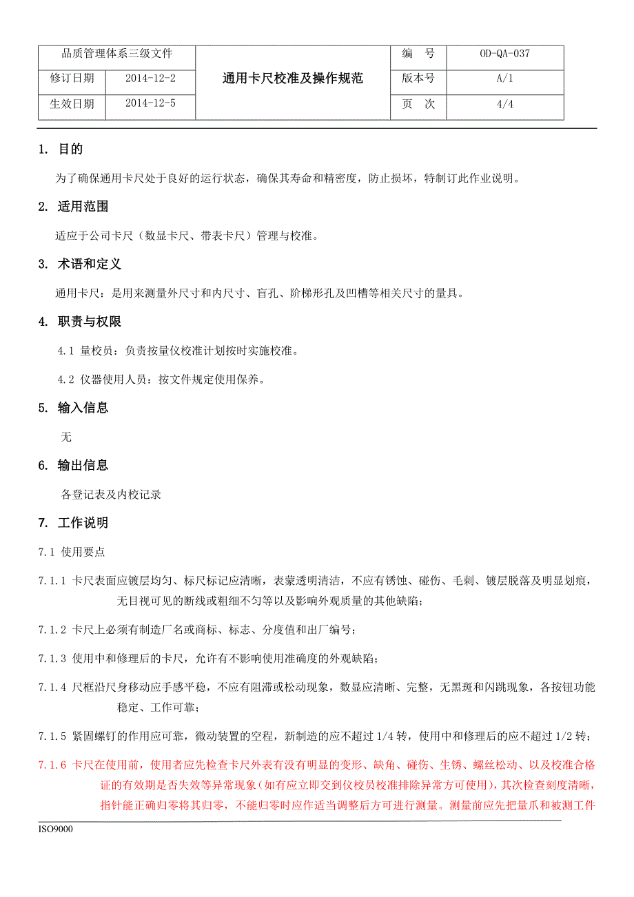 游标卡尺校准及操作规范-2016-1-10_第3页