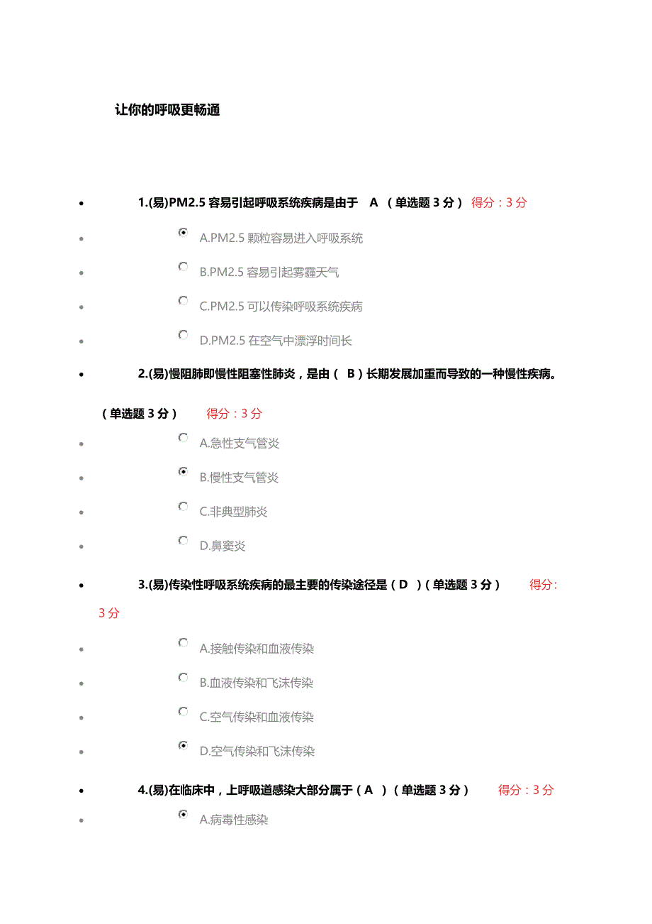 让你的呼吸更通畅_第1页