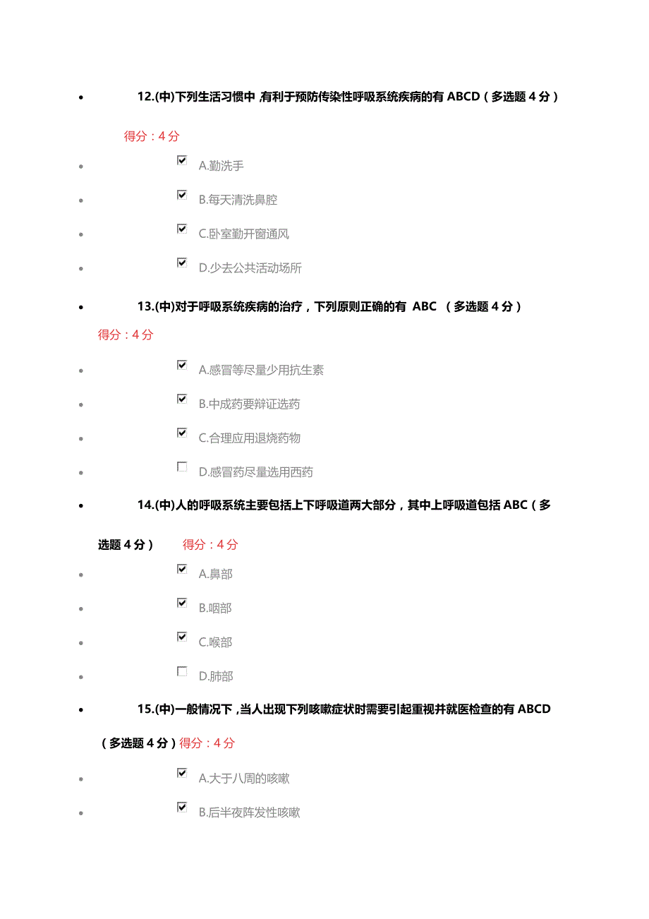 让你的呼吸更通畅_第4页