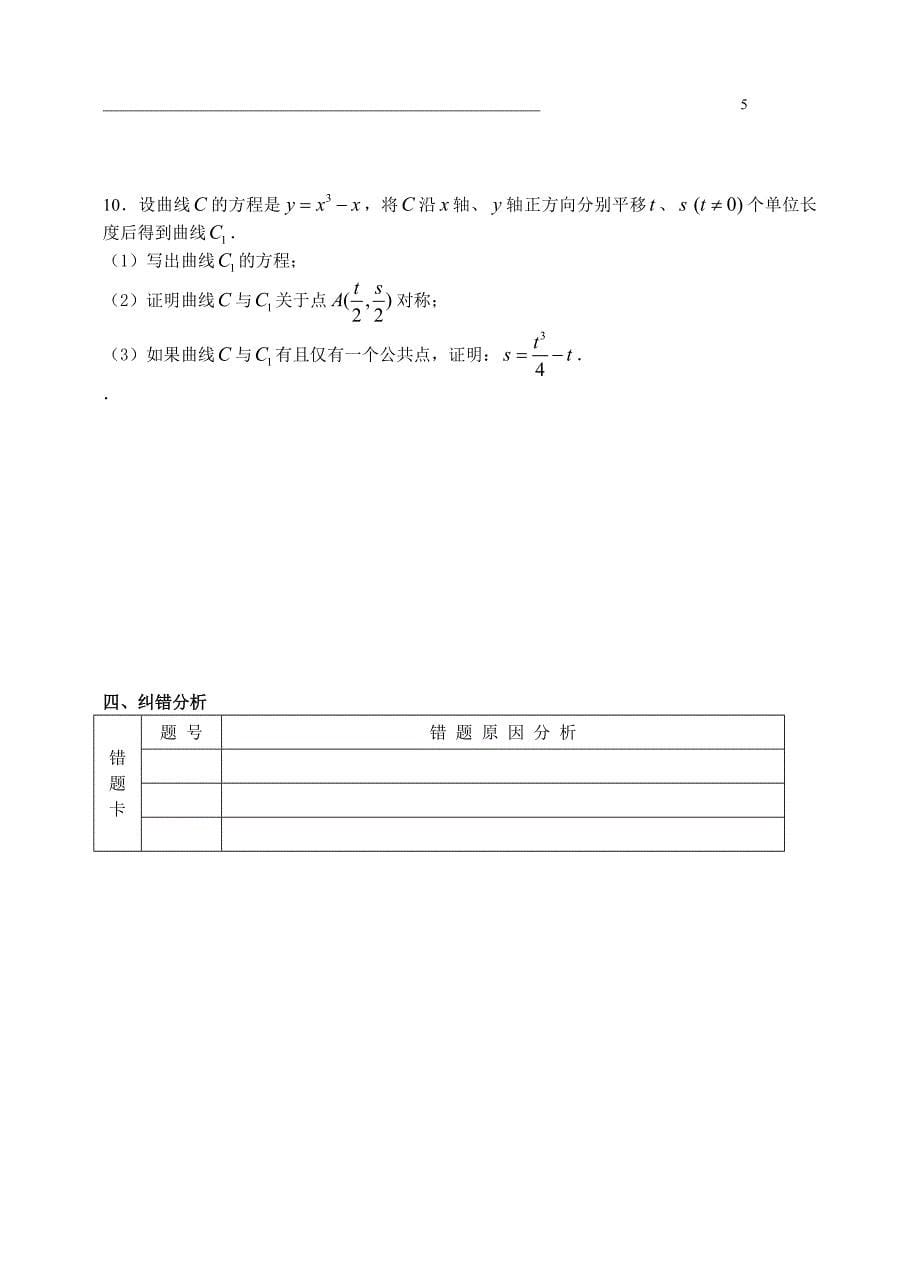 江苏高二文科复习学案+练习10_函数的图像及其变换(二)对称_第5页