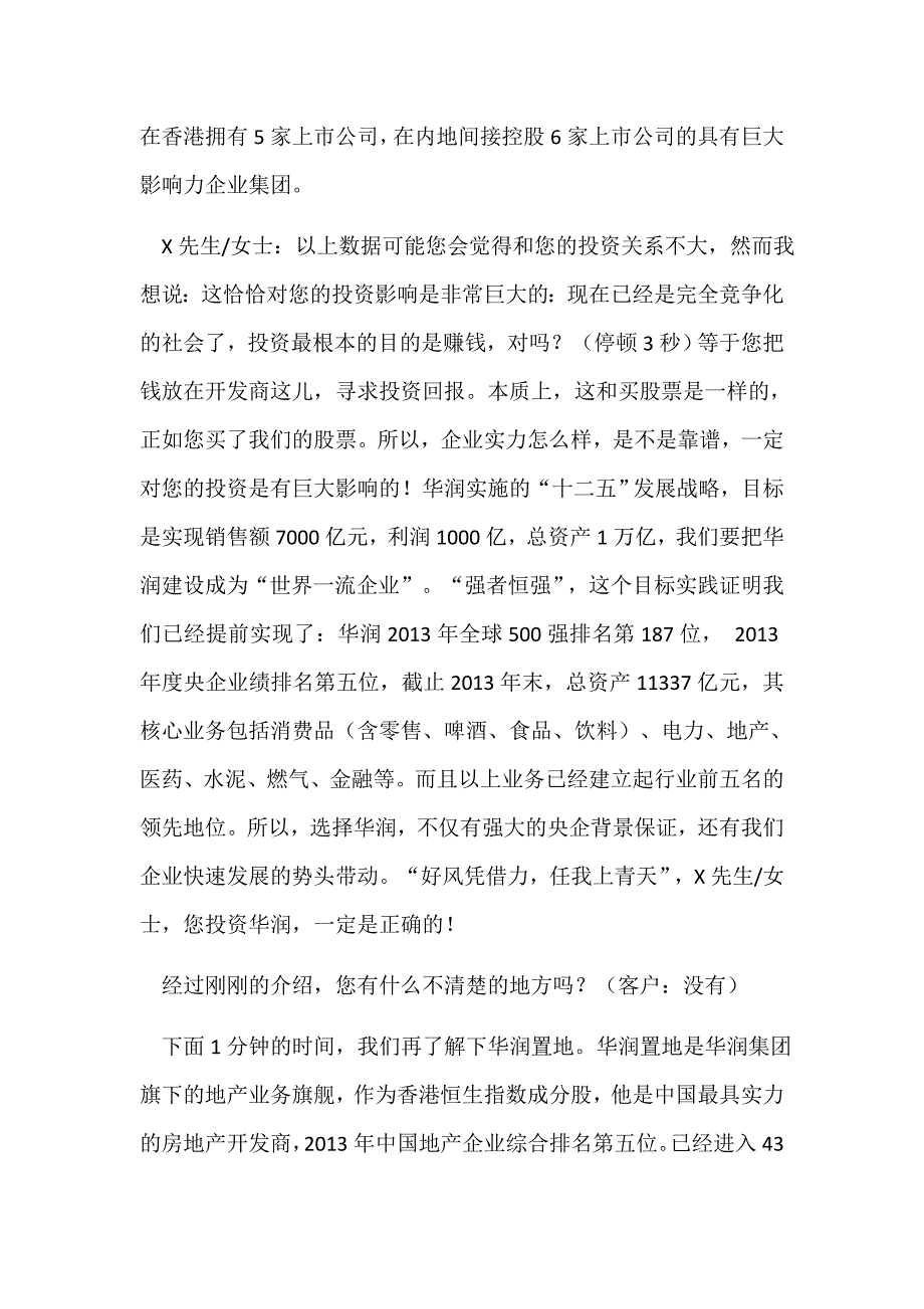 华润集团商业地产说辞销讲词_第2页
