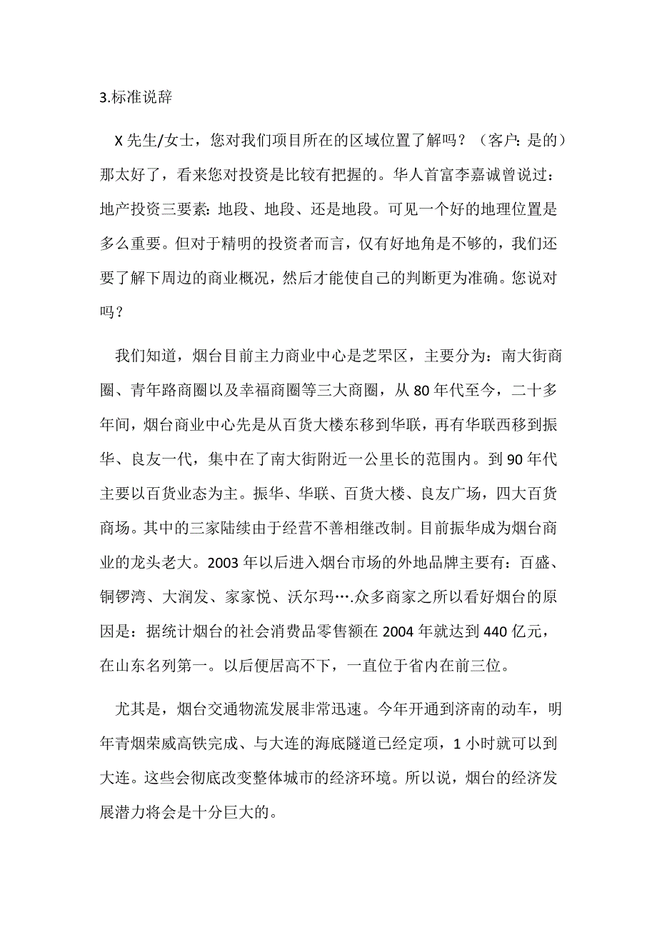 华润集团商业地产说辞销讲词_第4页