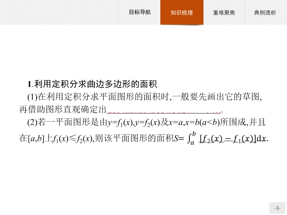 高中数学选修2-2第1章1.7.1定积分在几何中的应用课件人教a版_第3页