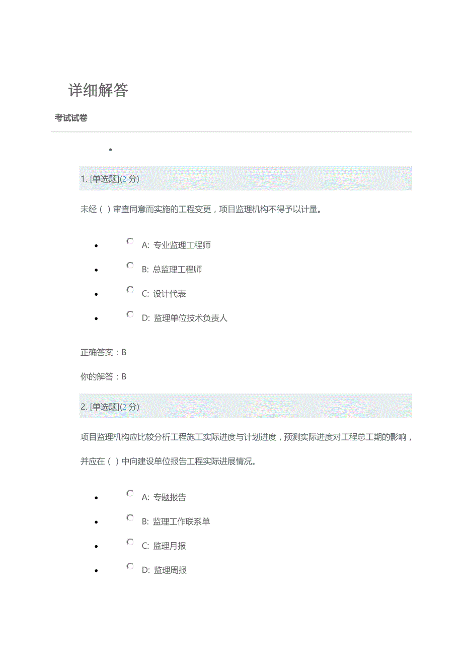 第四章造价答案3套_第1页