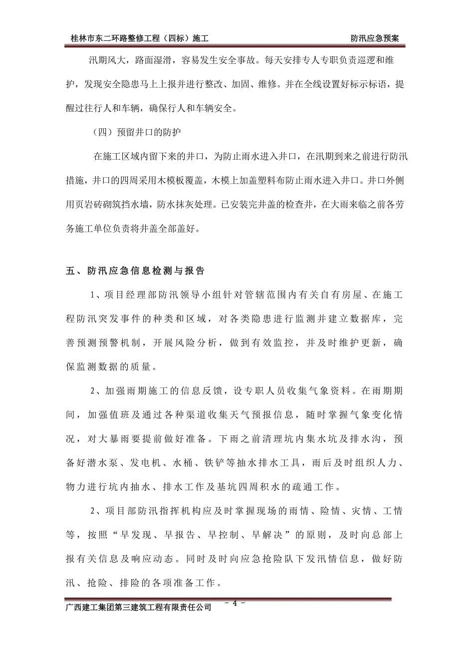 东二环路工程防洪防汛应急预案_第5页