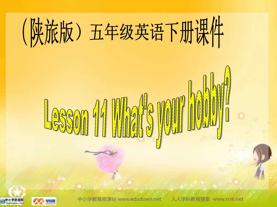 陕旅版英语五下《lesson 11 whats your hobby》ppt课件_1_第1页