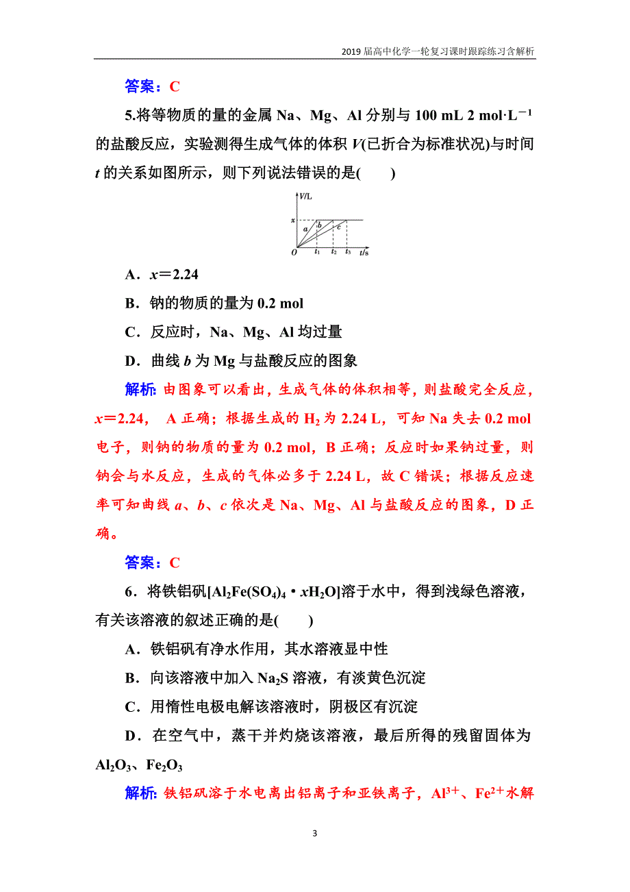 2019届高中化学一轮复习第三章第2节课时跟踪练习含解析_第3页