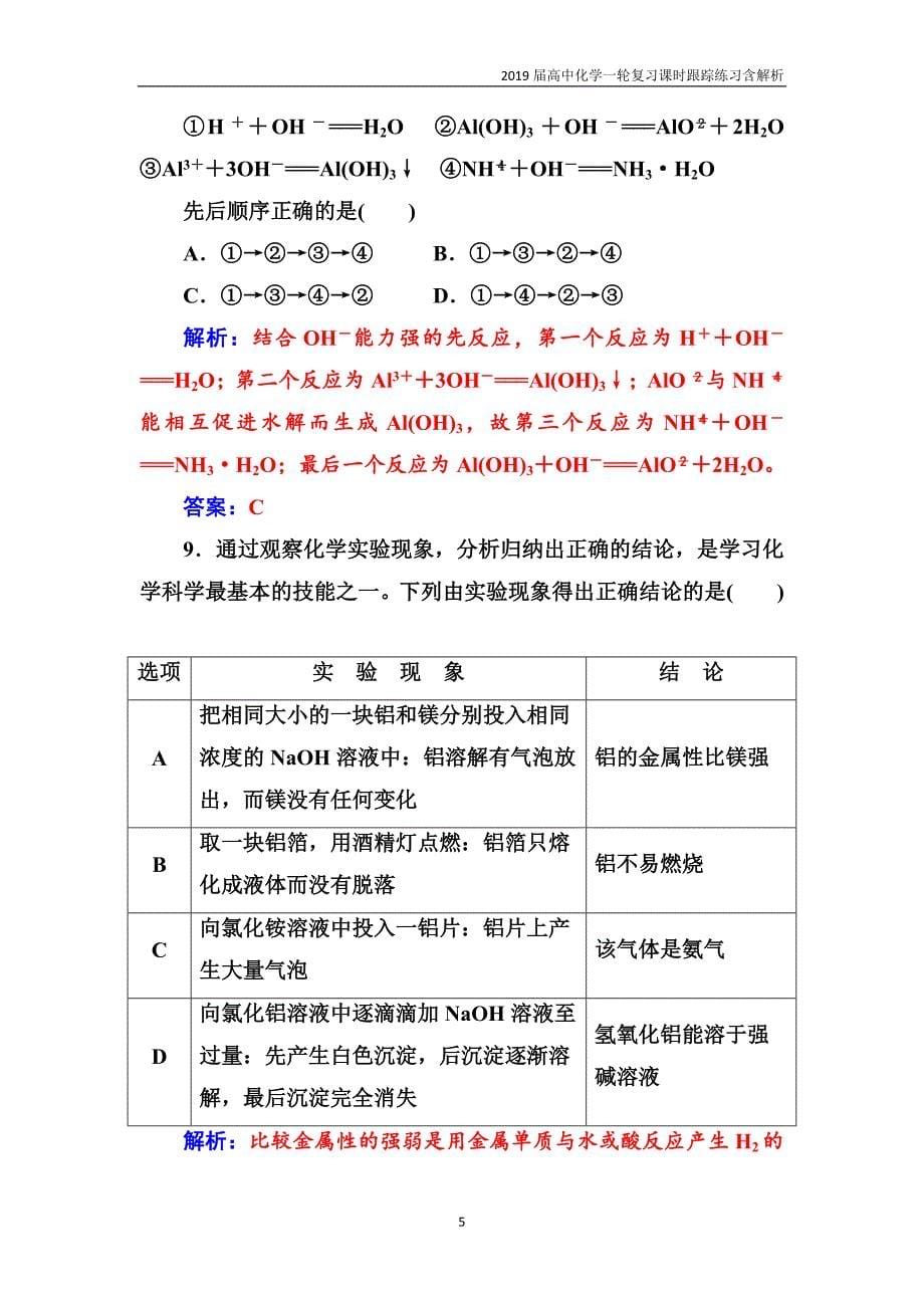 2019届高中化学一轮复习第三章第2节课时跟踪练习含解析_第5页