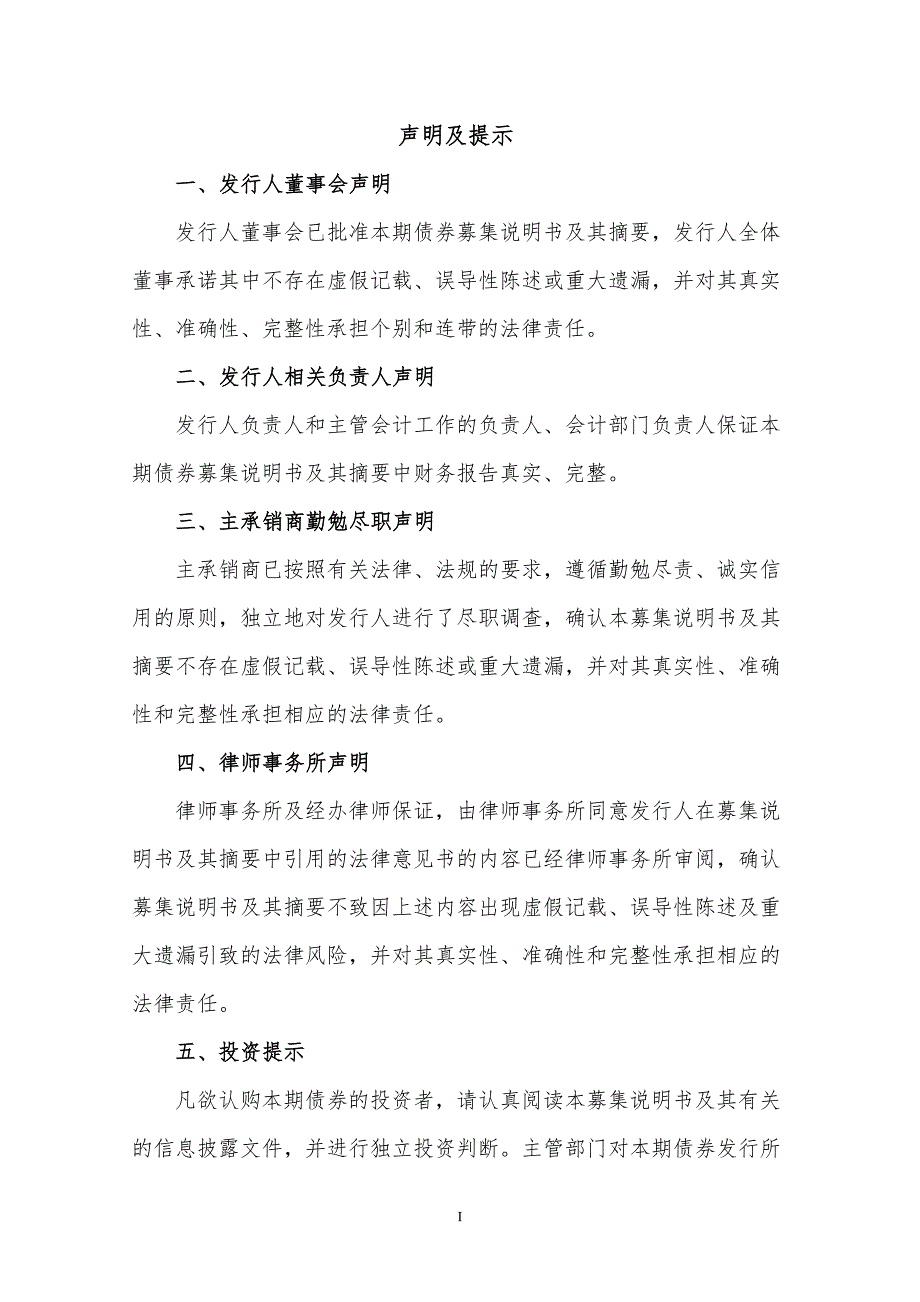 2015年海安城市动迁改造有限公司公司债券募集说明书摘要_第2页