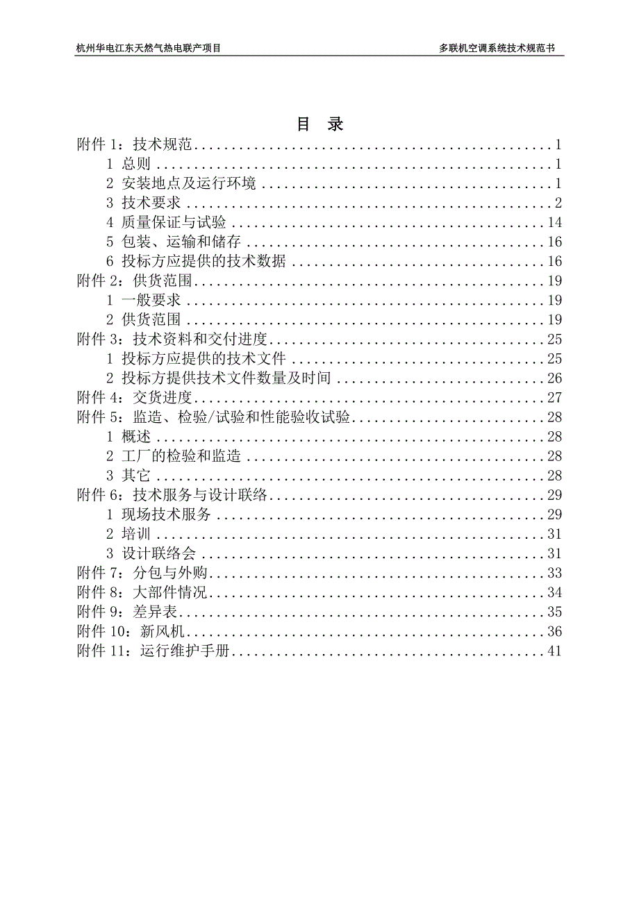 2014.12.16多联机空调系统技术规范书--设计院_第2页