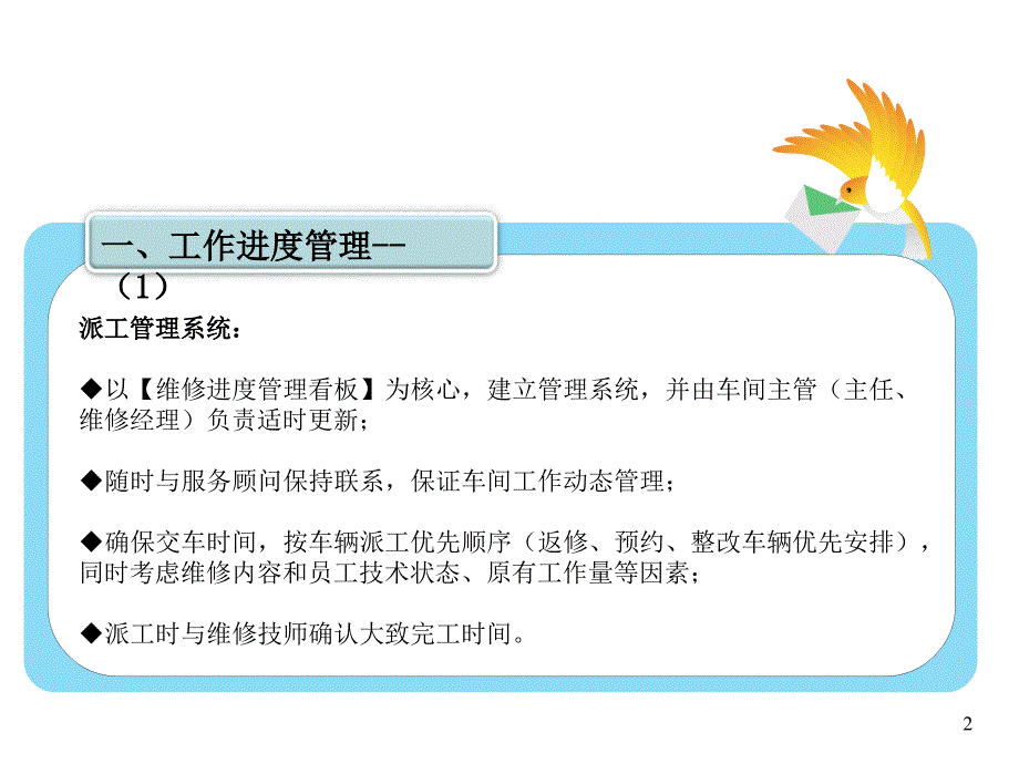 车间管理培训生产经营管理经管营销专业资料_第2页