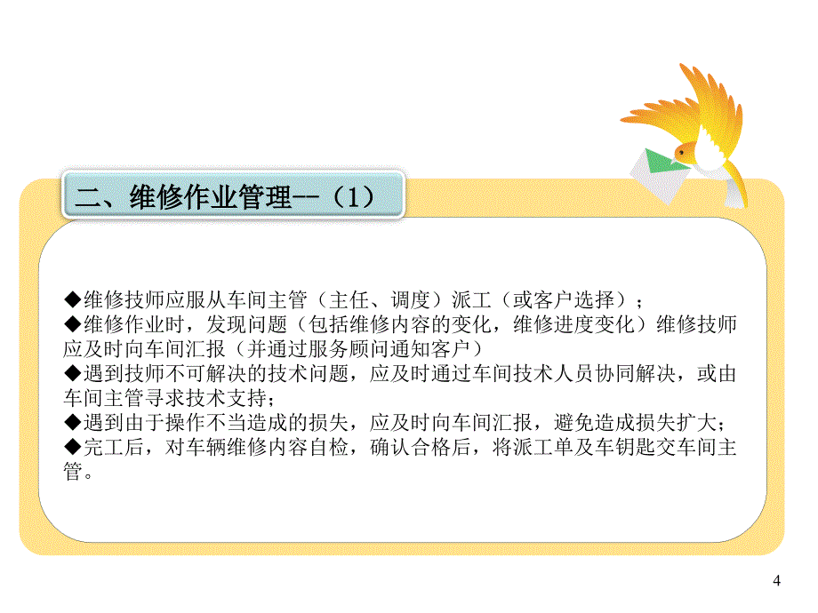 车间管理培训生产经营管理经管营销专业资料_第4页