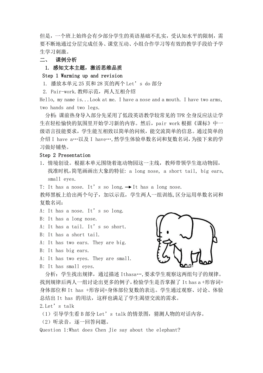 核心素养下小学英语合作学习_第2页