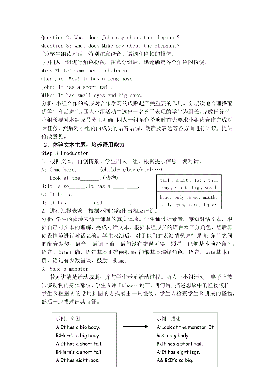 核心素养下小学英语合作学习_第3页