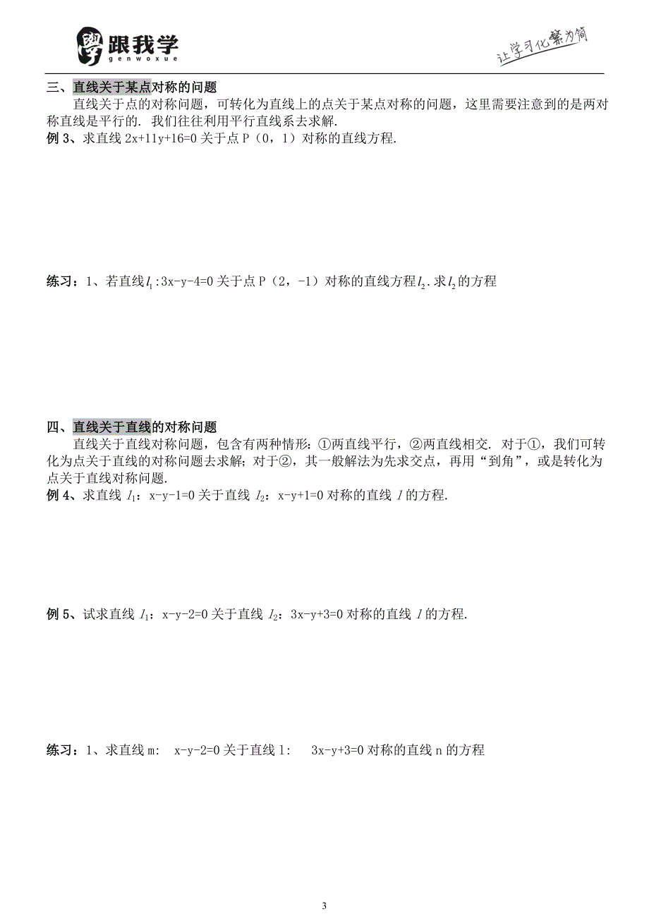 直线方程对称、最值、定点_第4页