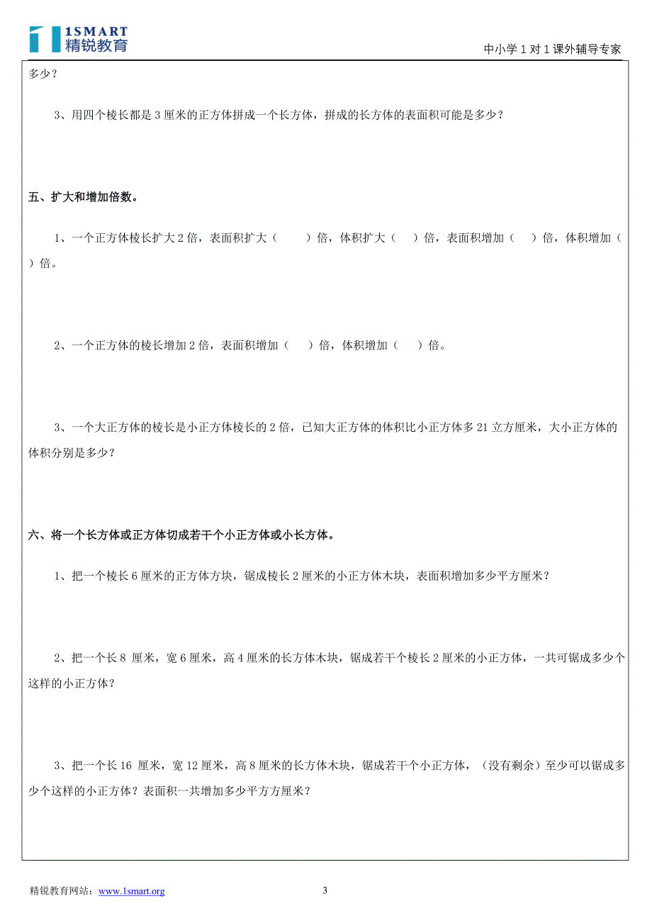 长方体和正方体必须掌握的几种题型_第3页