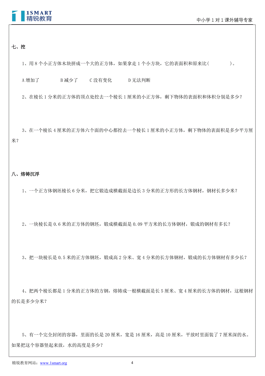 长方体和正方体必须掌握的几种题型_第4页