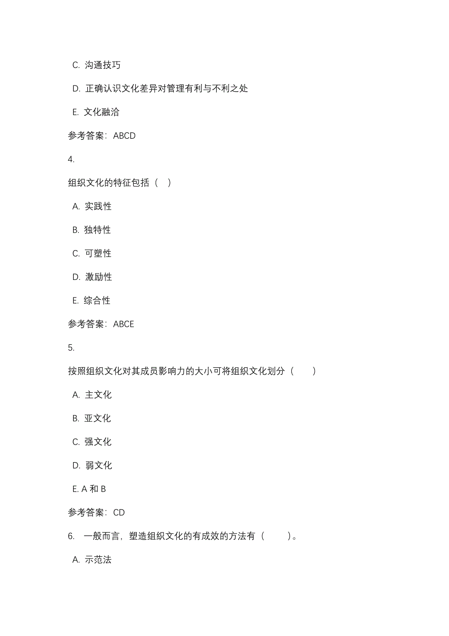 山西电大现代管理专题第四次任务_0010(课程号：1405577)_第2页