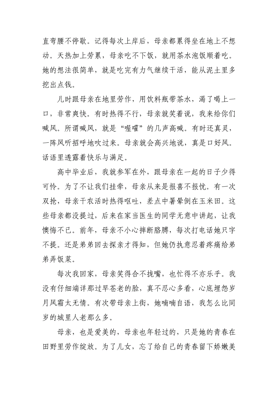 记忆里,没有母亲年轻的靓影_第2页