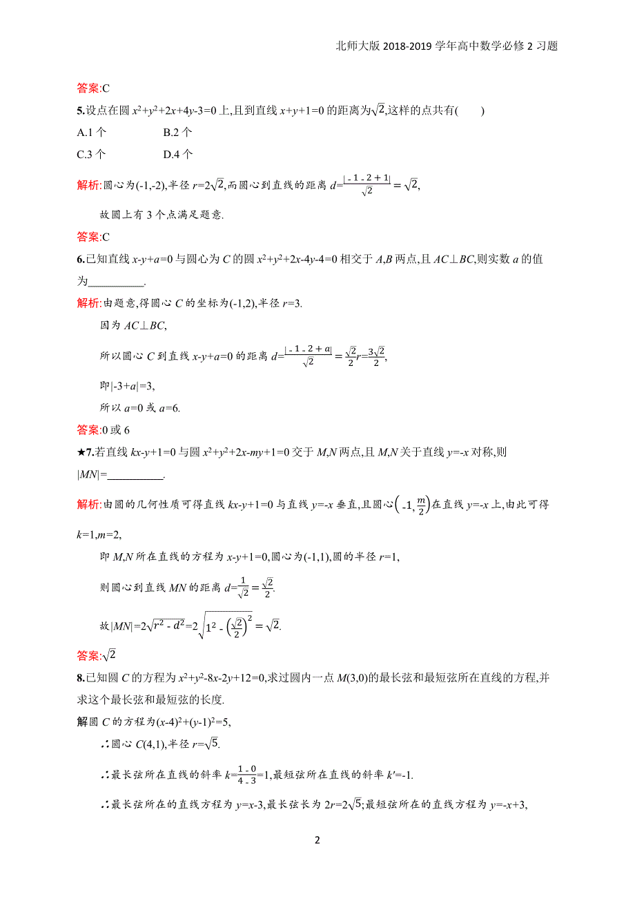 2018年高中数学北师大版必修2第2章解析几何初步 2.2.3.1习题含解析_第2页