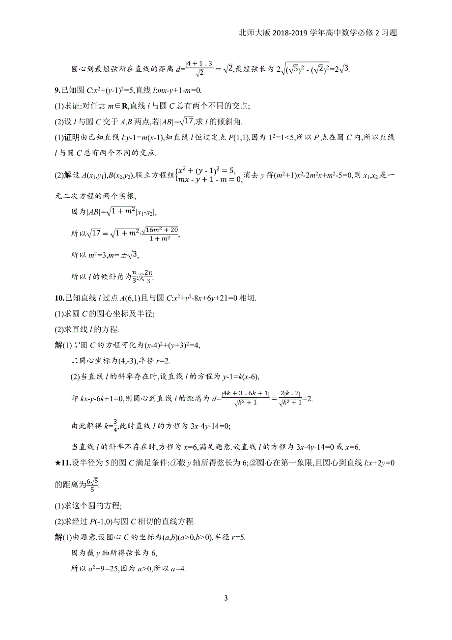 2018年高中数学北师大版必修2第2章解析几何初步 2.2.3.1习题含解析_第3页