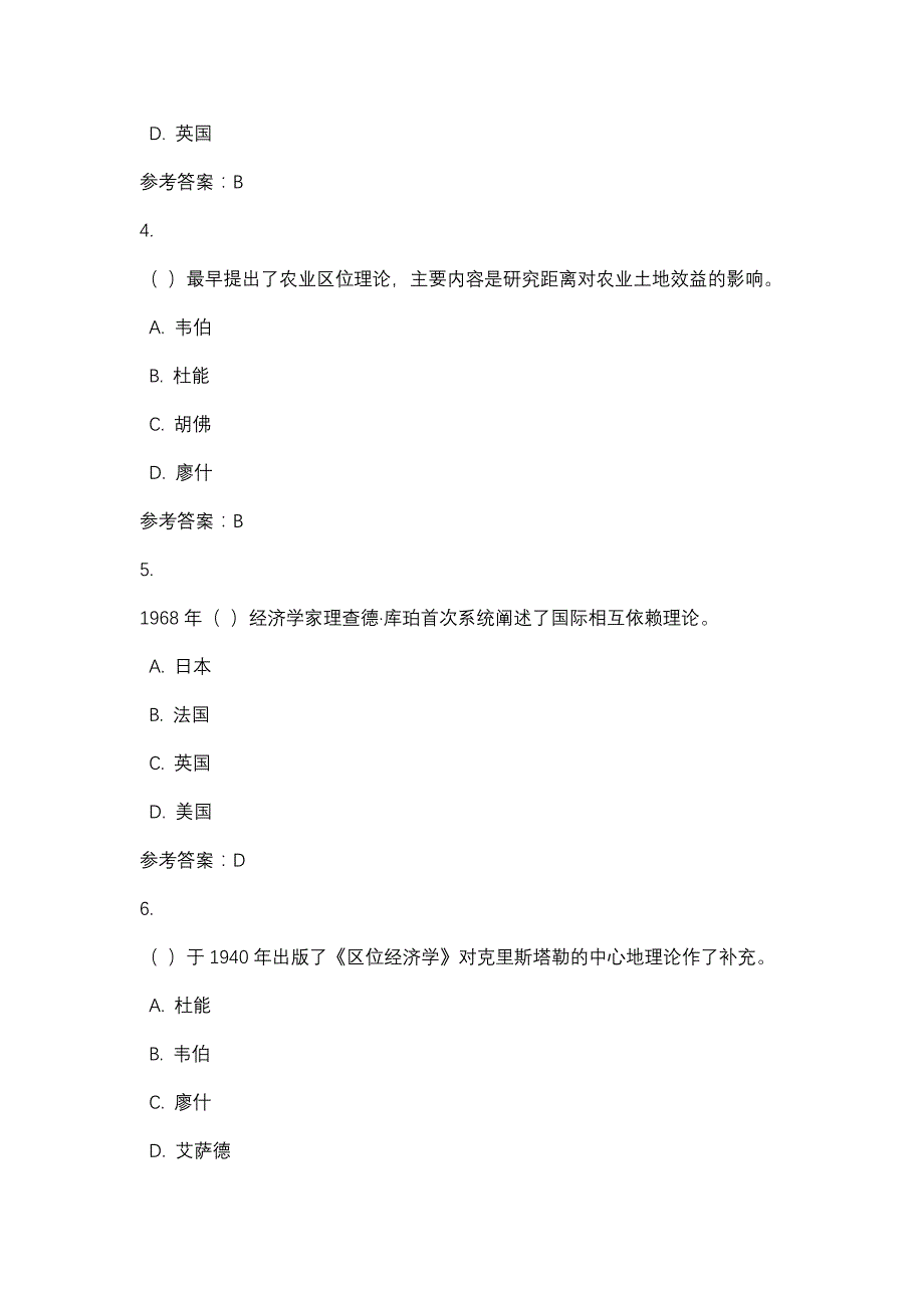 山西电大区域经济学形考作业五_0006(课程号：1405508)_第2页