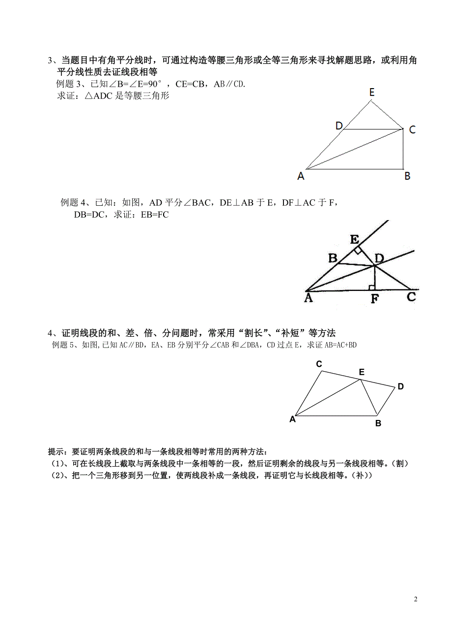 第十二章全等三角形复习导学案_第2页