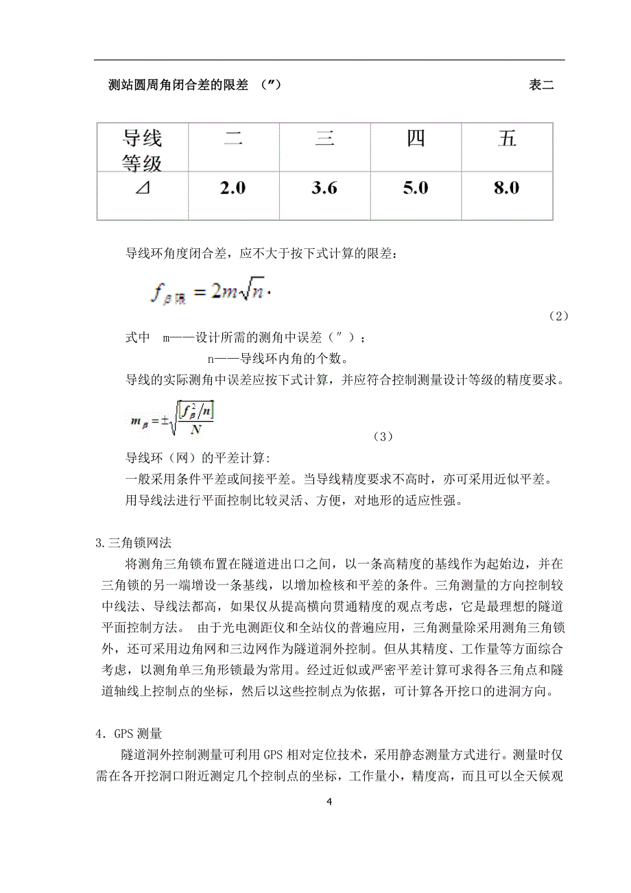 隧道施工测量方案设计_第4页