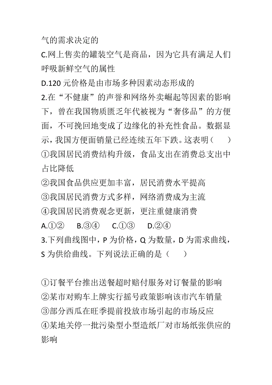 2019届高三政治上学期二调试题附答案_第2页