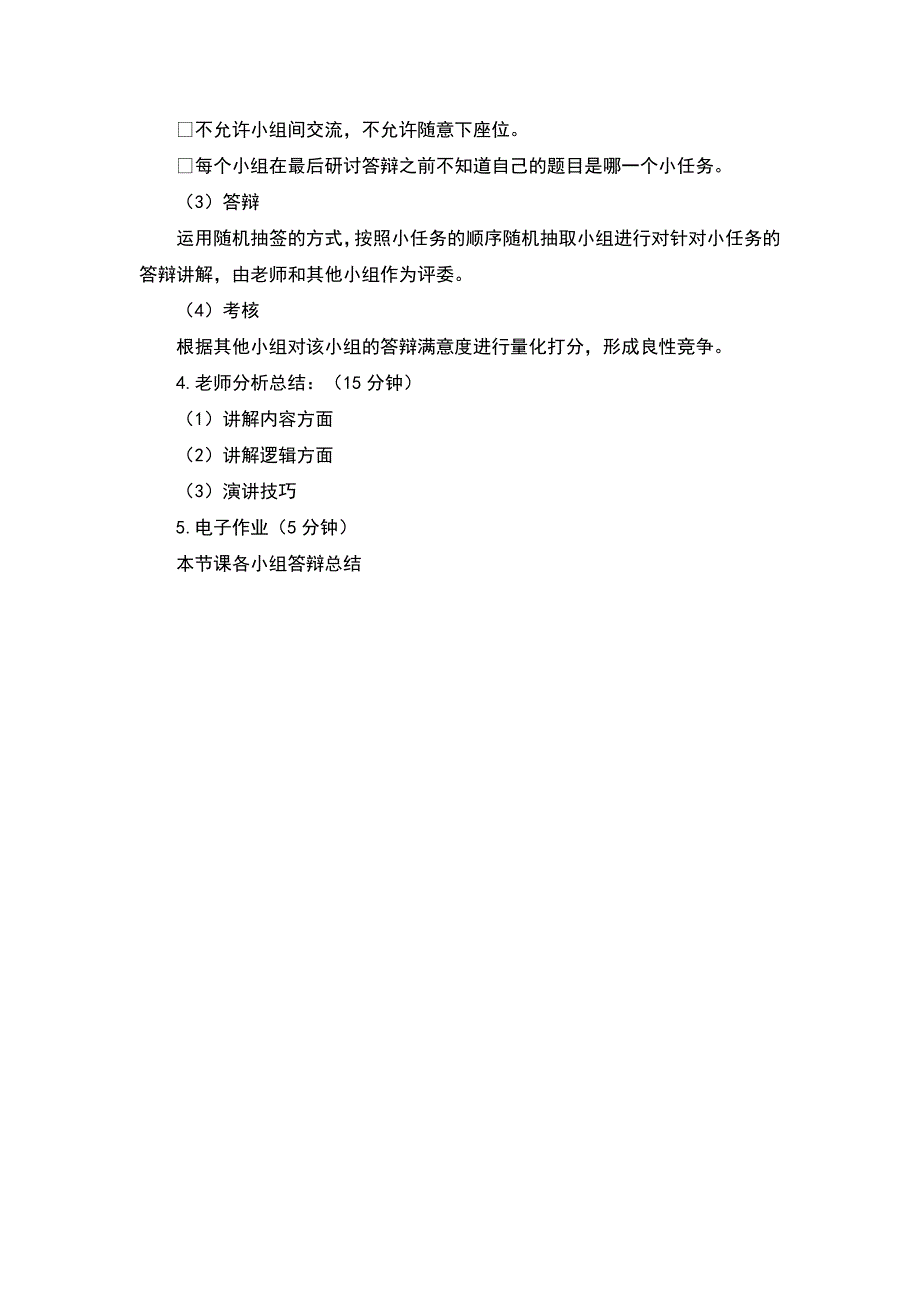 《矿山压力测控技术》课程设计实施方案_第2页