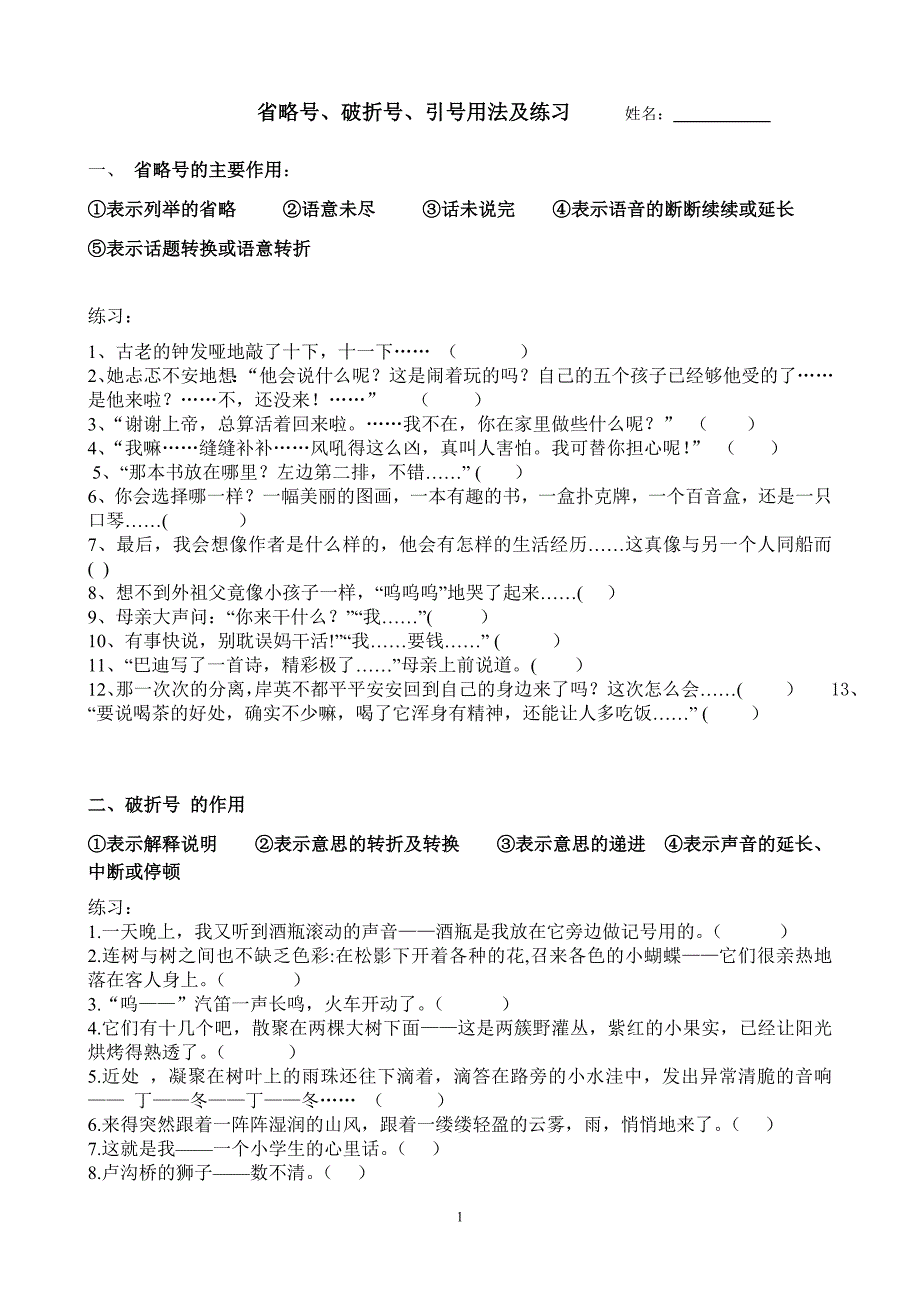 省略号、破折号、引号用法及练习_第1页