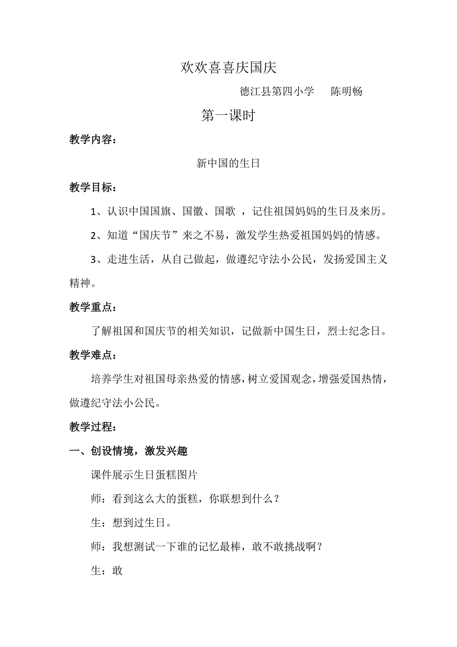 道德与法制教案欢欢喜喜庆国庆_第1页