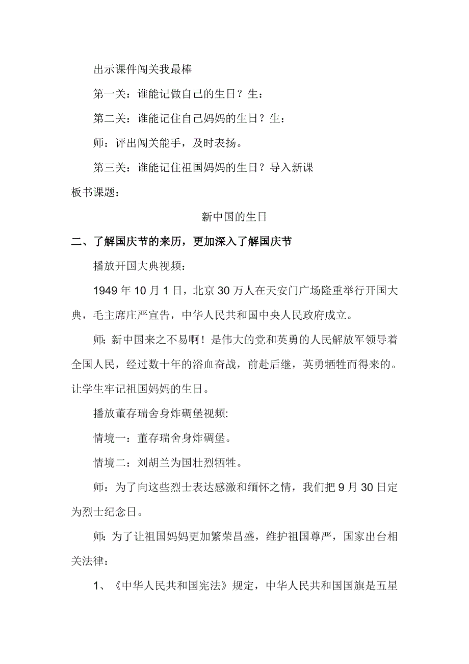 道德与法制教案欢欢喜喜庆国庆_第2页